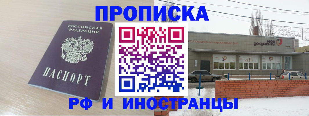 временная регистрация купить в Красногорске