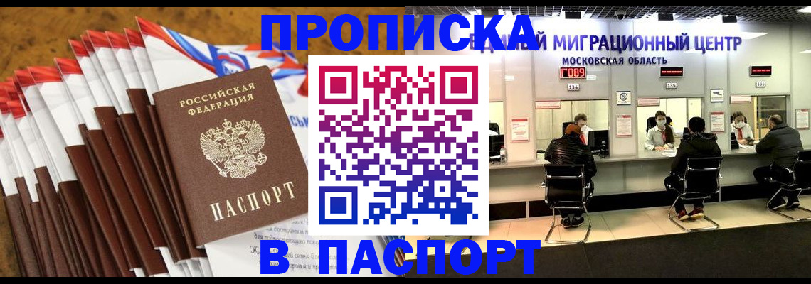 временная прописка в Красногорске