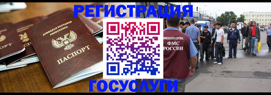 миграционный учет в Красногорске