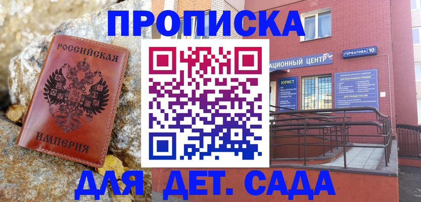 прописка для школы в Красногорске